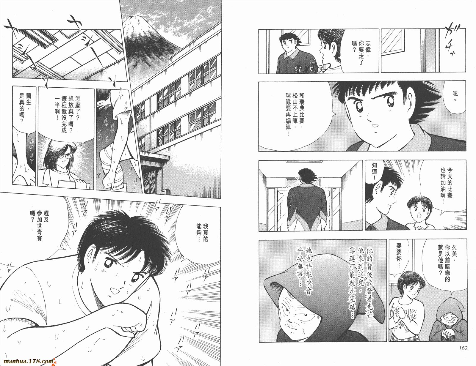 足球小将世青篇韩漫全集-第15卷无删减无遮挡章节图片 