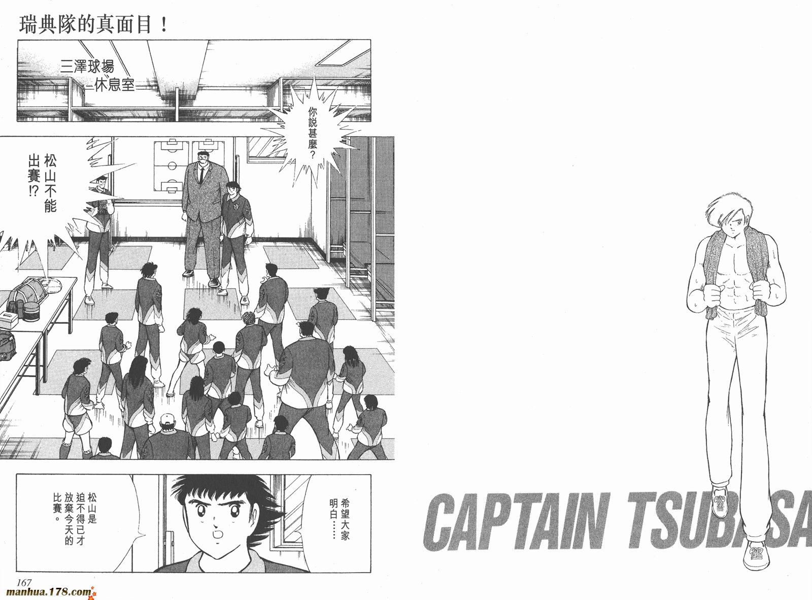 足球小将世青篇韩漫全集-第15卷无删减无遮挡章节图片 