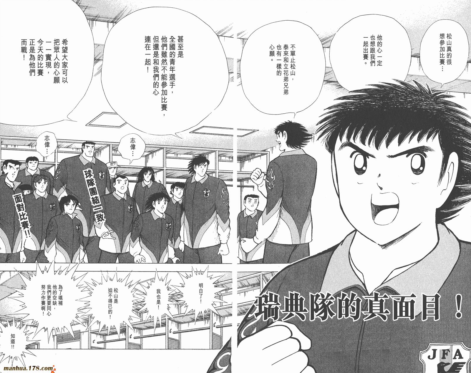 足球小将世青篇韩漫全集-第15卷无删减无遮挡章节图片 