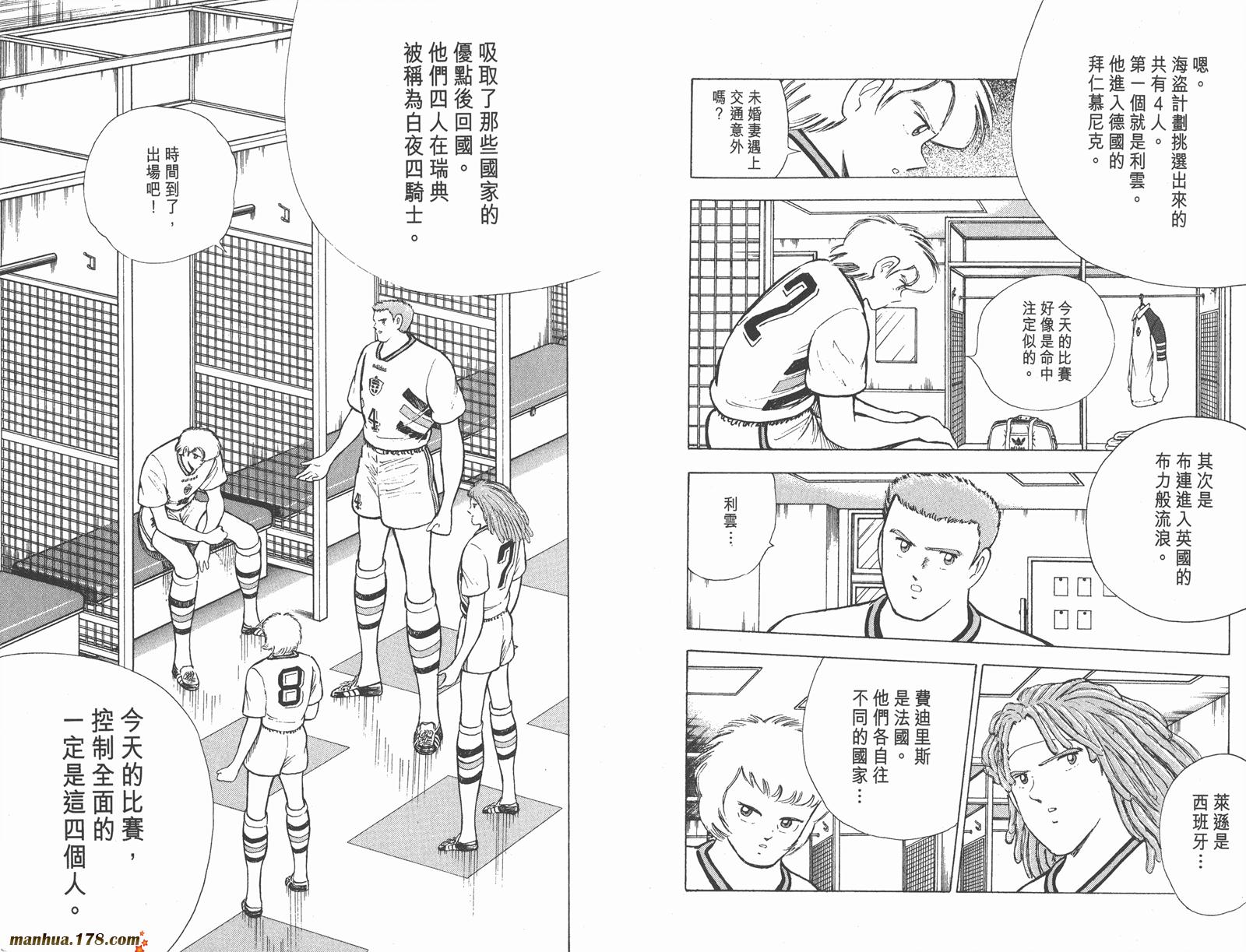 足球小将世青篇韩漫全集-第15卷无删减无遮挡章节图片 