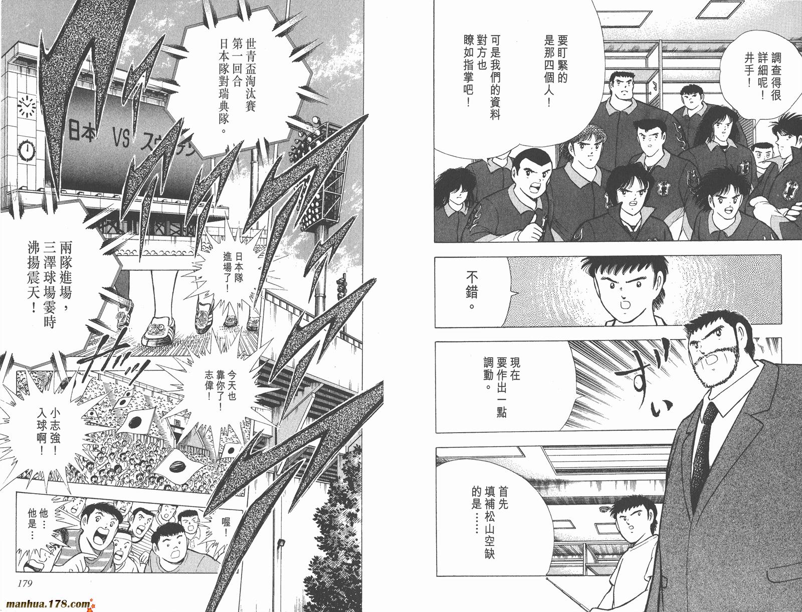 足球小将世青篇韩漫全集-第15卷无删减无遮挡章节图片 