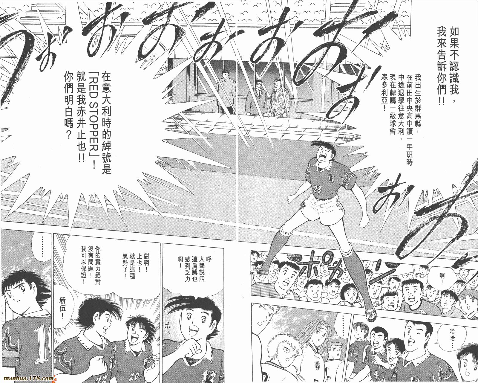 足球小将世青篇韩漫全集-第15卷无删减无遮挡章节图片 