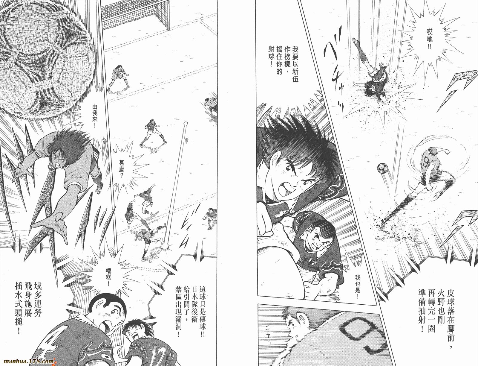 足球小将世青篇韩漫全集-第15卷无删减无遮挡章节图片 