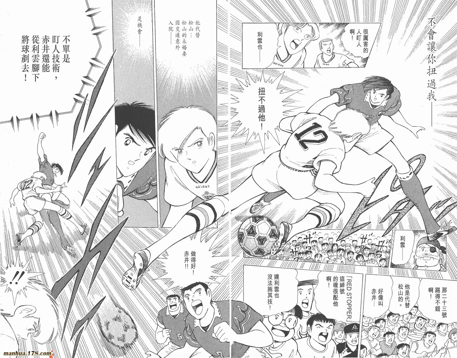 足球小将世青篇韩漫全集-第16卷无删减无遮挡章节图片 