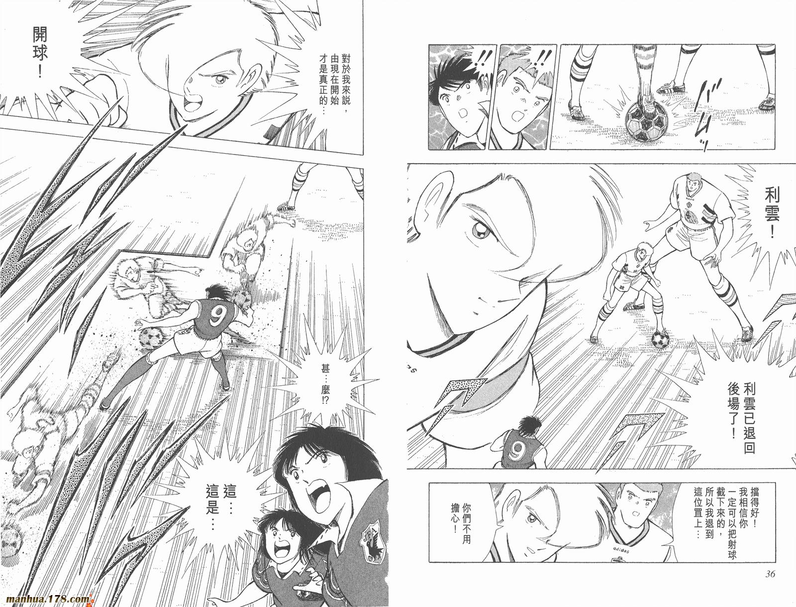 足球小将世青篇韩漫全集-第16卷无删减无遮挡章节图片 