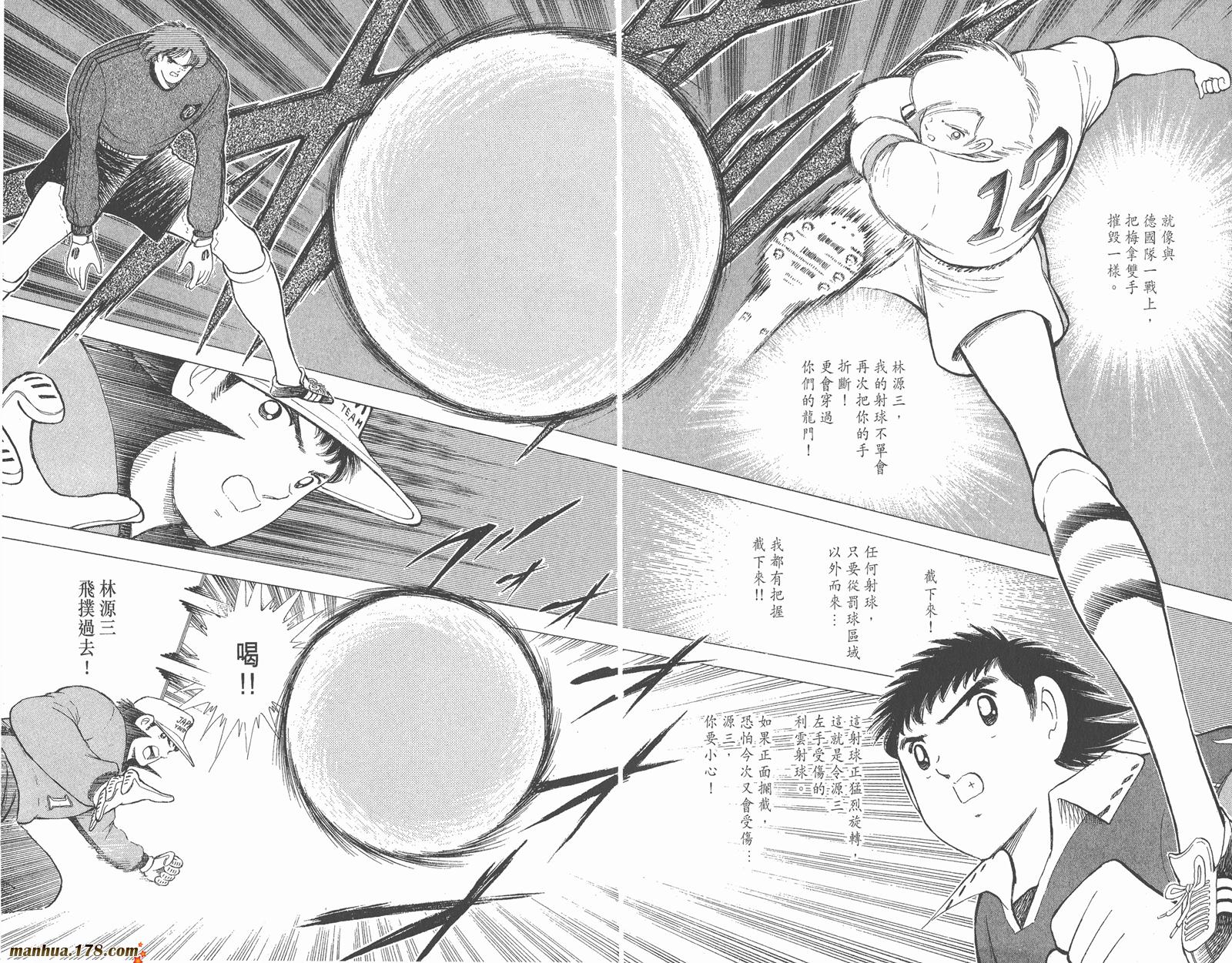 足球小将世青篇韩漫全集-第16卷无删减无遮挡章节图片 