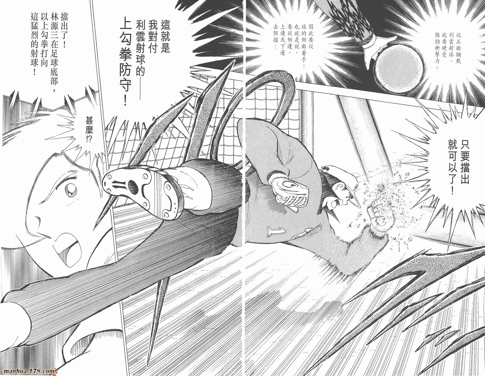 足球小将世青篇韩漫全集-第16卷无删减无遮挡章节图片 