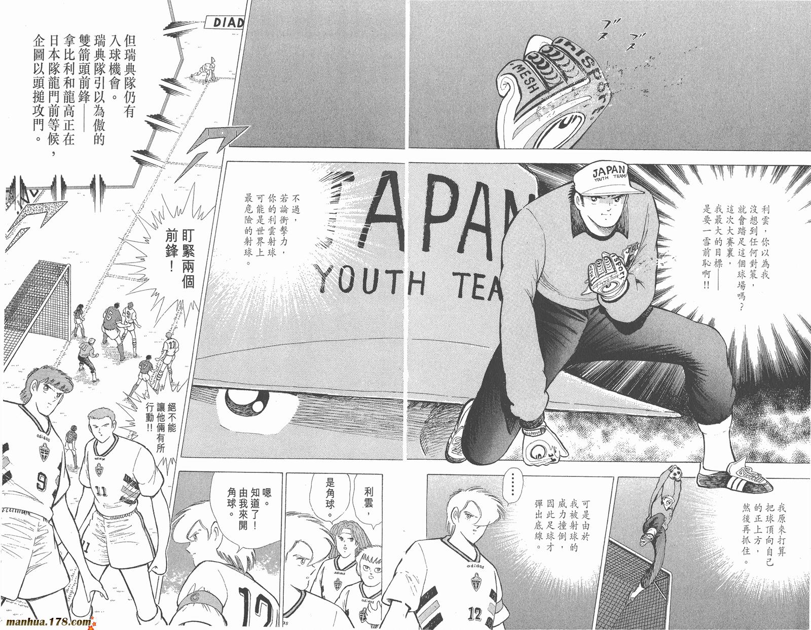 足球小将世青篇韩漫全集-第16卷无删减无遮挡章节图片 