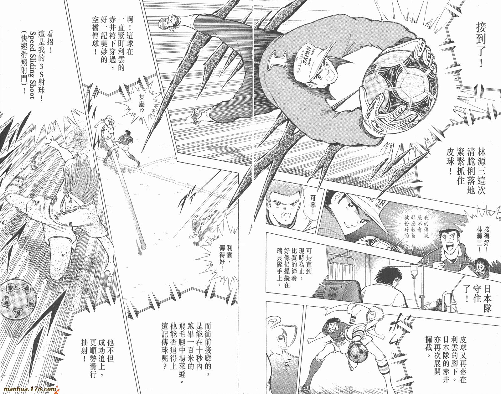 足球小将世青篇韩漫全集-第16卷无删减无遮挡章节图片 