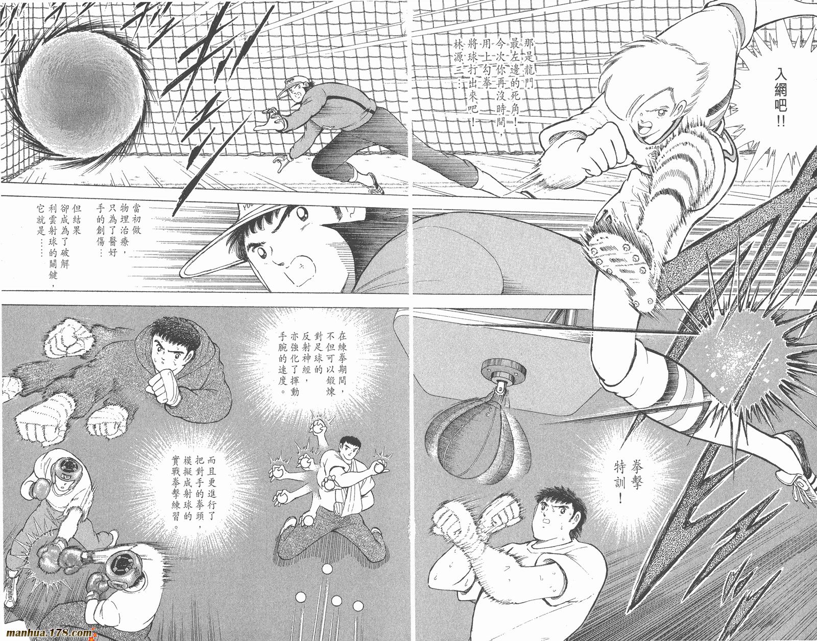 足球小将世青篇韩漫全集-第16卷无删减无遮挡章节图片 