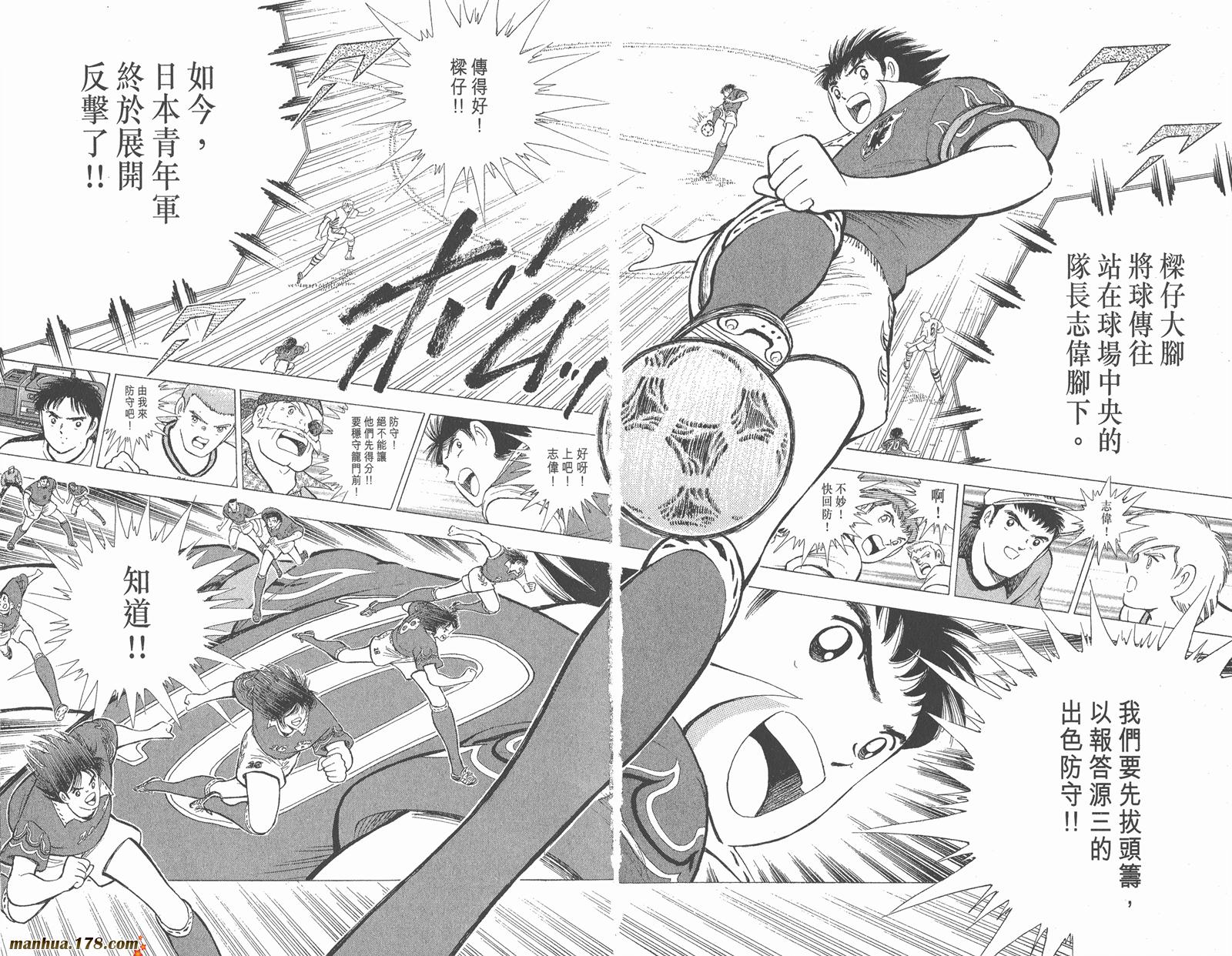 足球小将世青篇韩漫全集-第16卷无删减无遮挡章节图片 