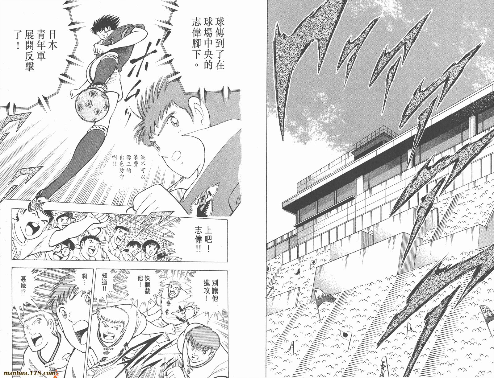 足球小将世青篇韩漫全集-第16卷无删减无遮挡章节图片 