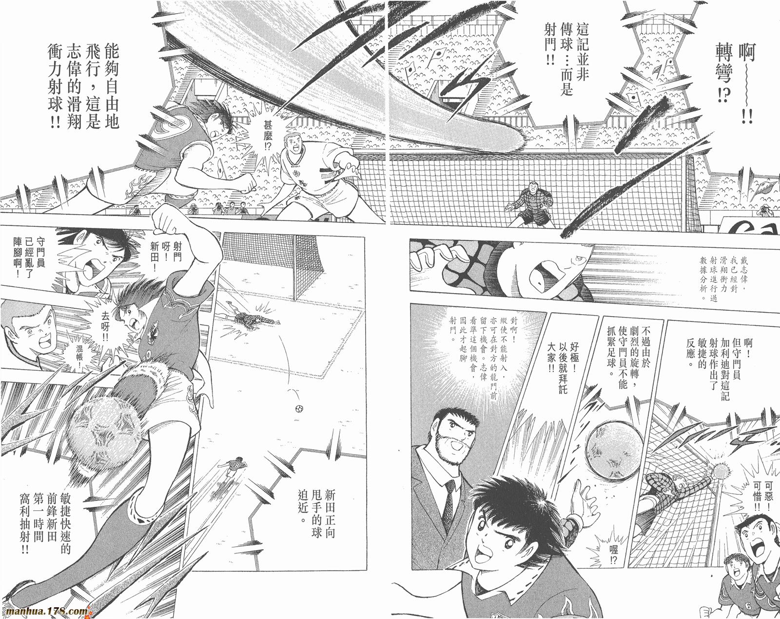 足球小将世青篇韩漫全集-第16卷无删减无遮挡章节图片 