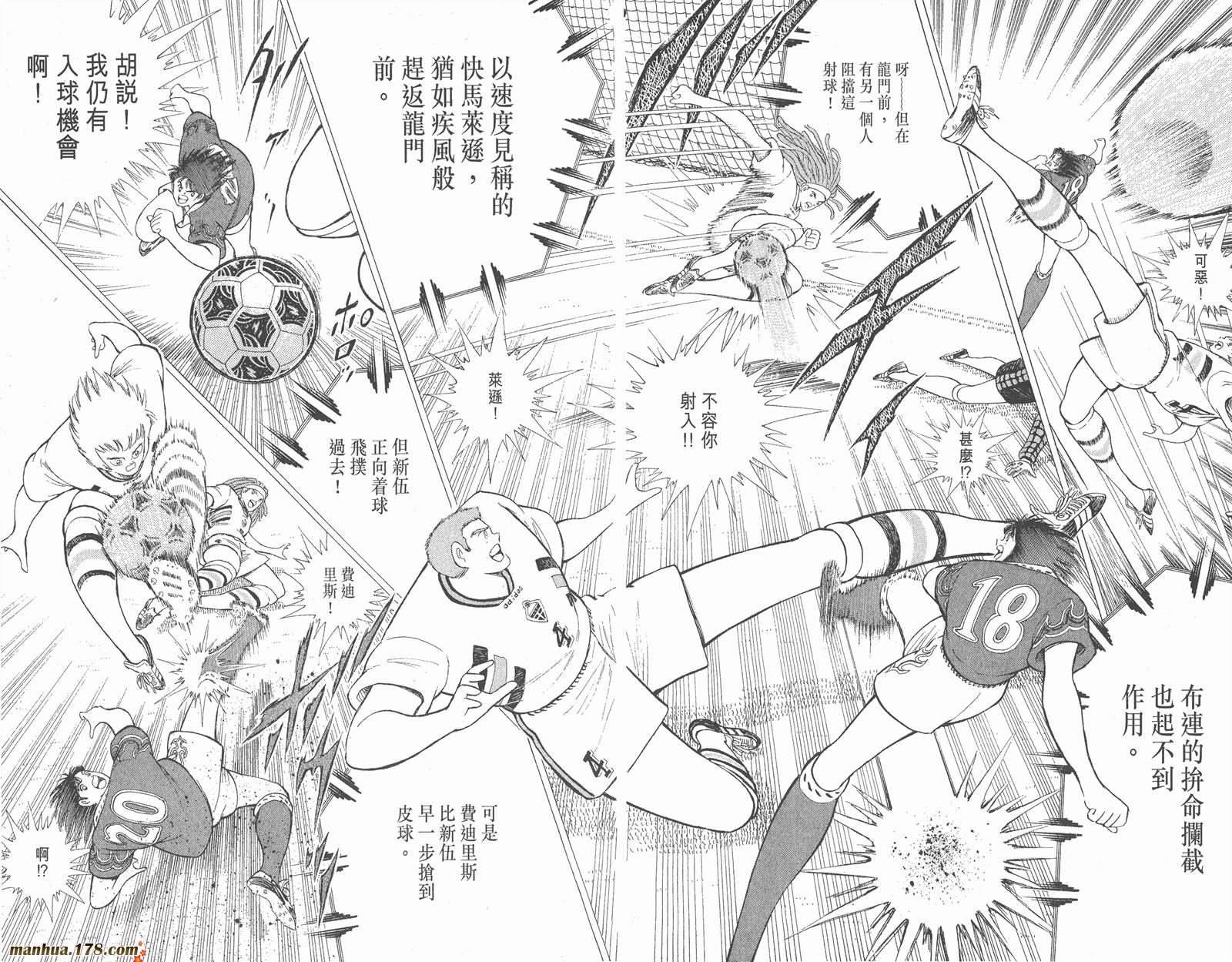足球小将世青篇韩漫全集-第16卷无删减无遮挡章节图片 