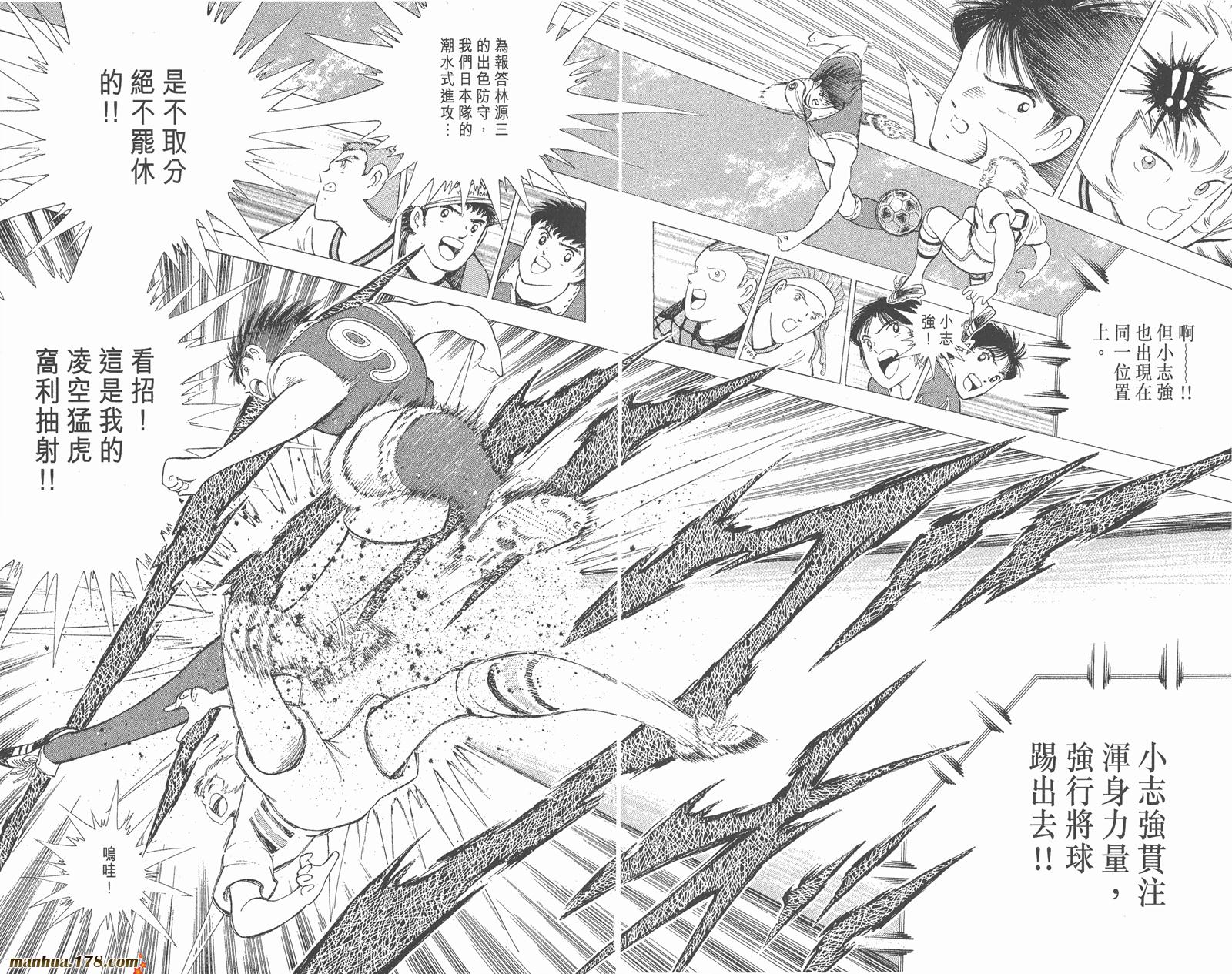 足球小将世青篇韩漫全集-第16卷无删减无遮挡章节图片 