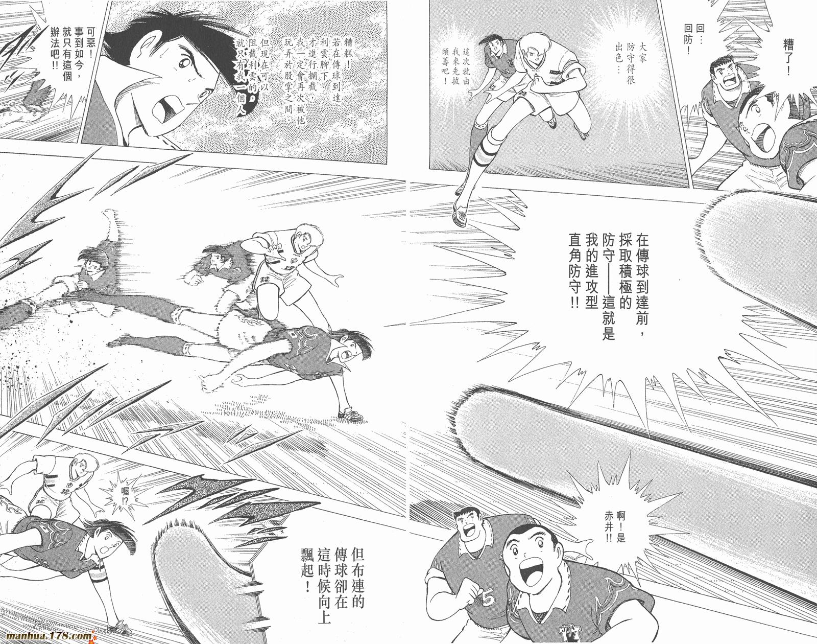 足球小将世青篇韩漫全集-第16卷无删减无遮挡章节图片 