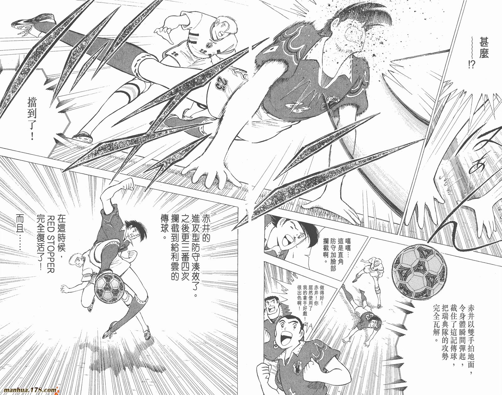 足球小将世青篇韩漫全集-第16卷无删减无遮挡章节图片 