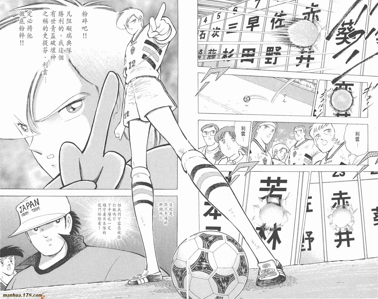 足球小将世青篇韩漫全集-第16卷无删减无遮挡章节图片 