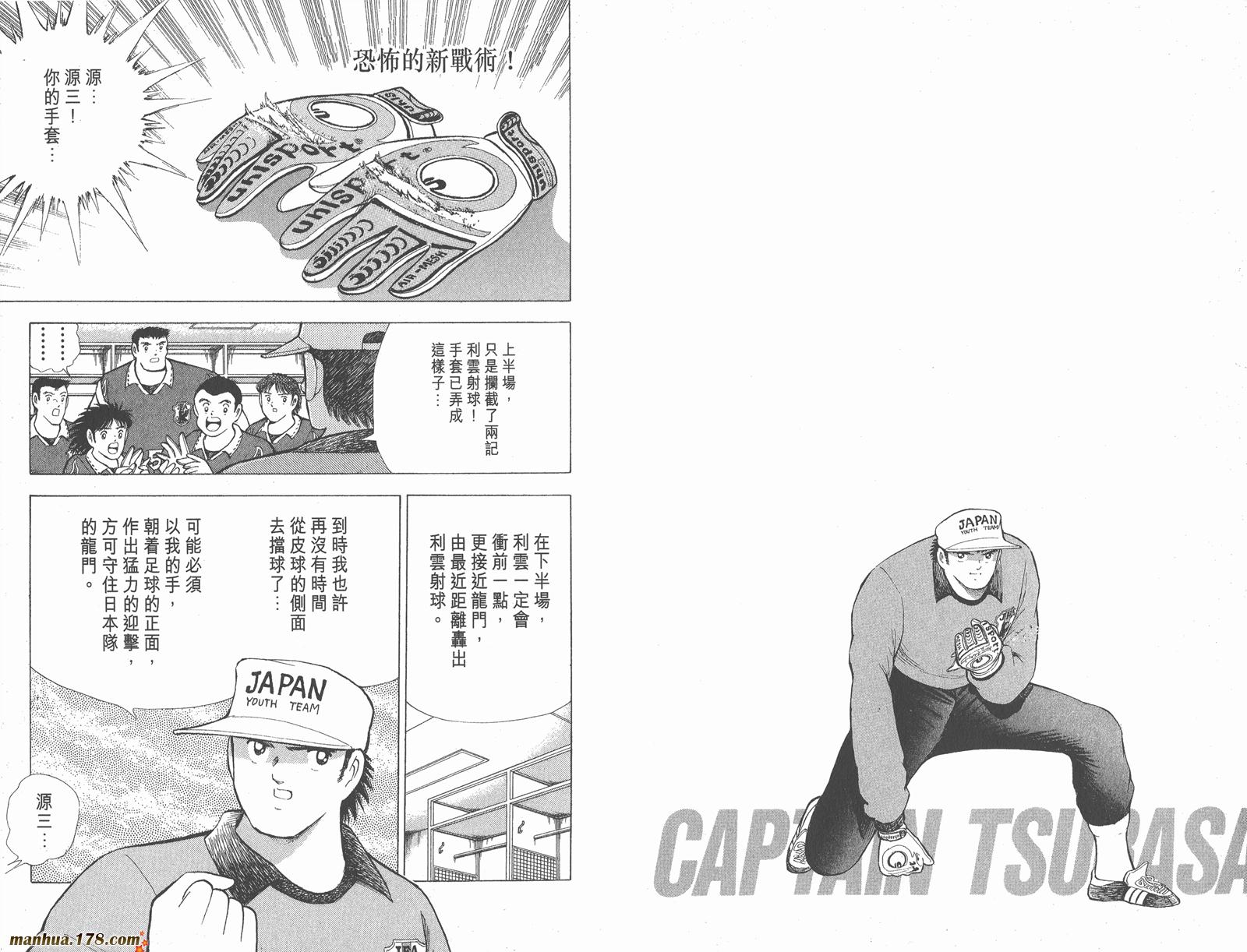 足球小将世青篇韩漫全集-第16卷无删减无遮挡章节图片 