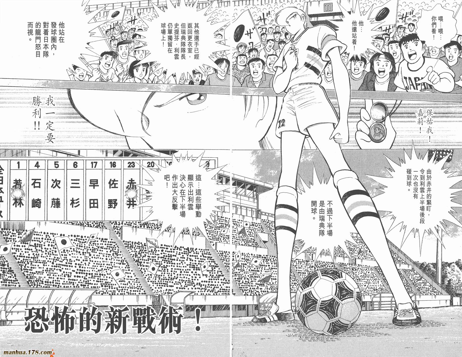 足球小将世青篇韩漫全集-第16卷无删减无遮挡章节图片 
