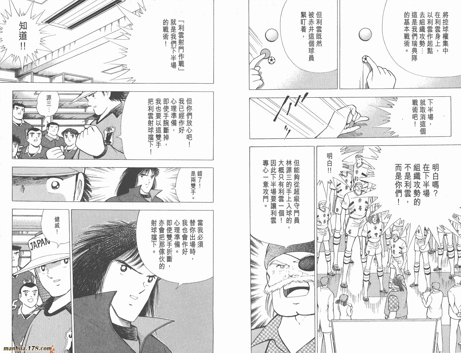 足球小将世青篇韩漫全集-第16卷无删减无遮挡章节图片 