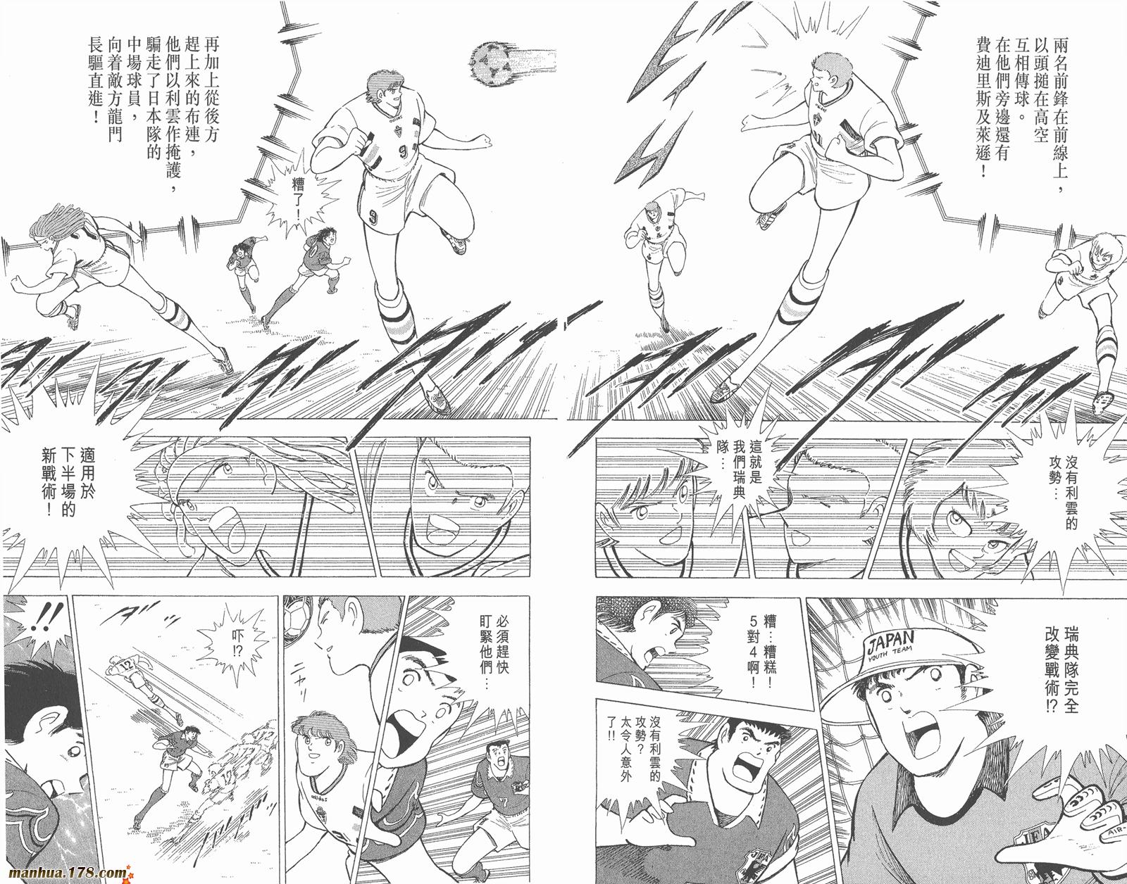 足球小将世青篇韩漫全集-第16卷无删减无遮挡章节图片 