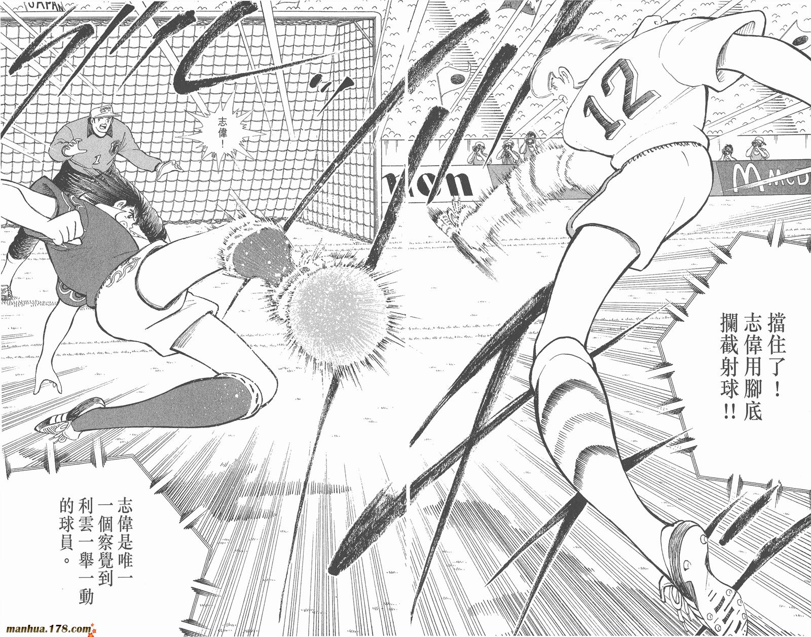 足球小将世青篇韩漫全集-第16卷无删减无遮挡章节图片 
