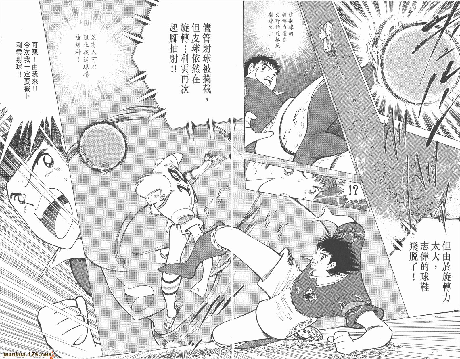 足球小将世青篇韩漫全集-第16卷无删减无遮挡章节图片 