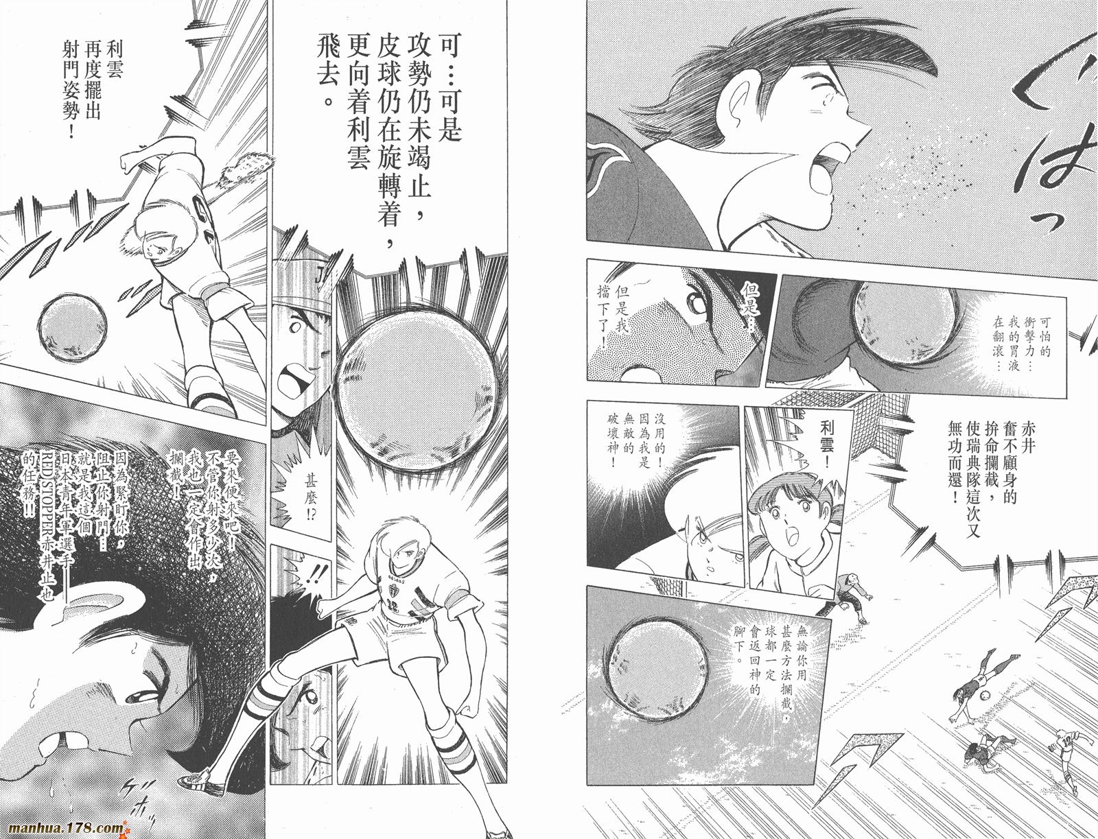 足球小将世青篇韩漫全集-第16卷无删减无遮挡章节图片 