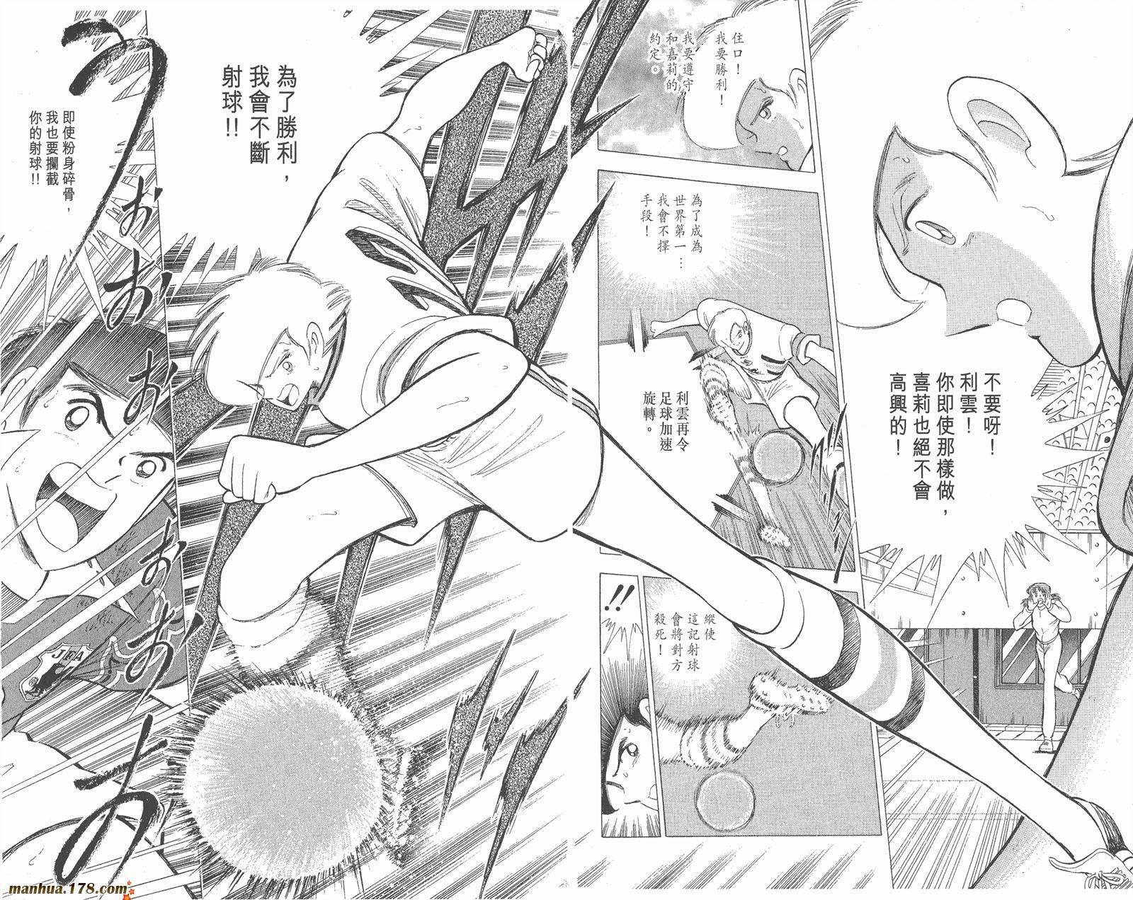 足球小将世青篇韩漫全集-第16卷无删减无遮挡章节图片 