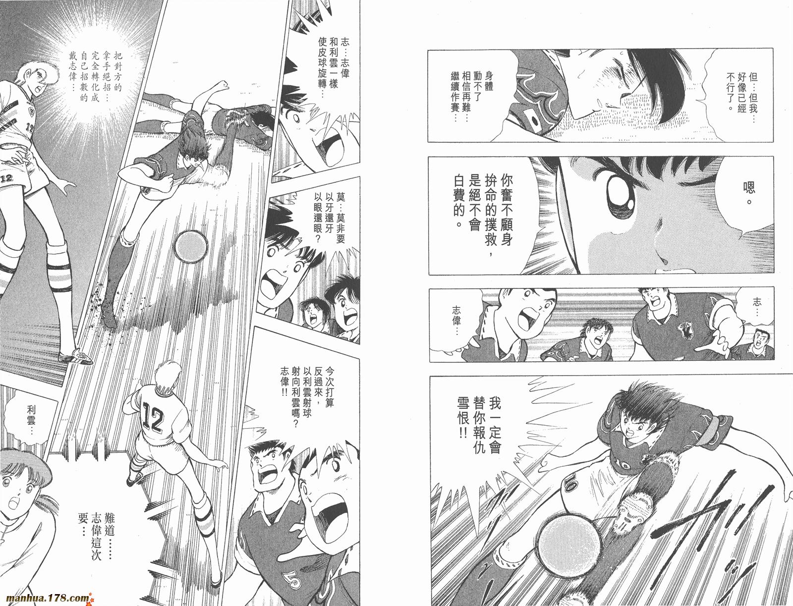 足球小将世青篇韩漫全集-第16卷无删减无遮挡章节图片 