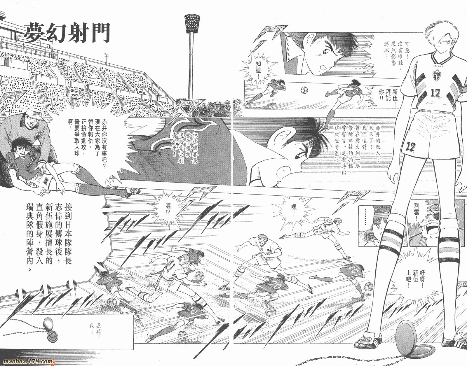 足球小将世青篇韩漫全集-第16卷无删减无遮挡章节图片 
