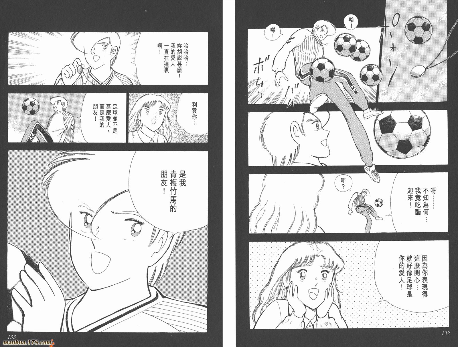 足球小将世青篇韩漫全集-第16卷无删减无遮挡章节图片 