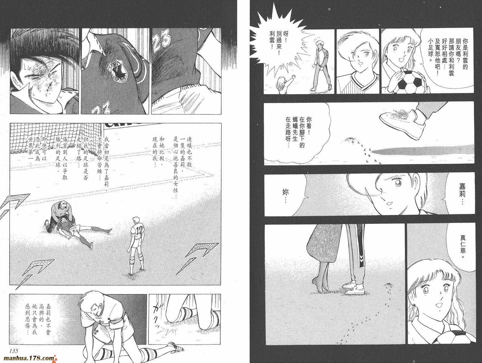 足球小将世青篇韩漫全集-第16卷无删减无遮挡章节图片 