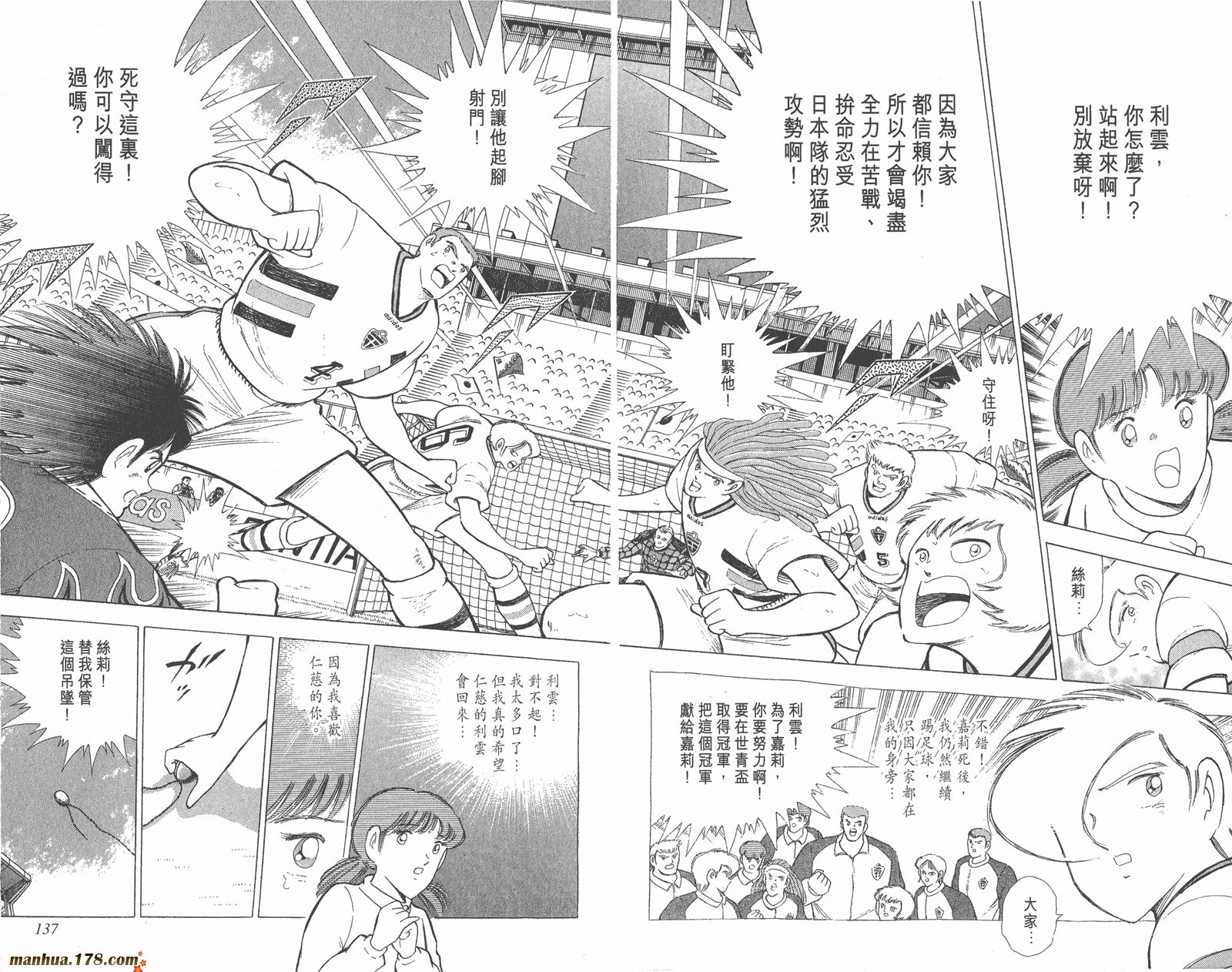 足球小将世青篇韩漫全集-第16卷无删减无遮挡章节图片 