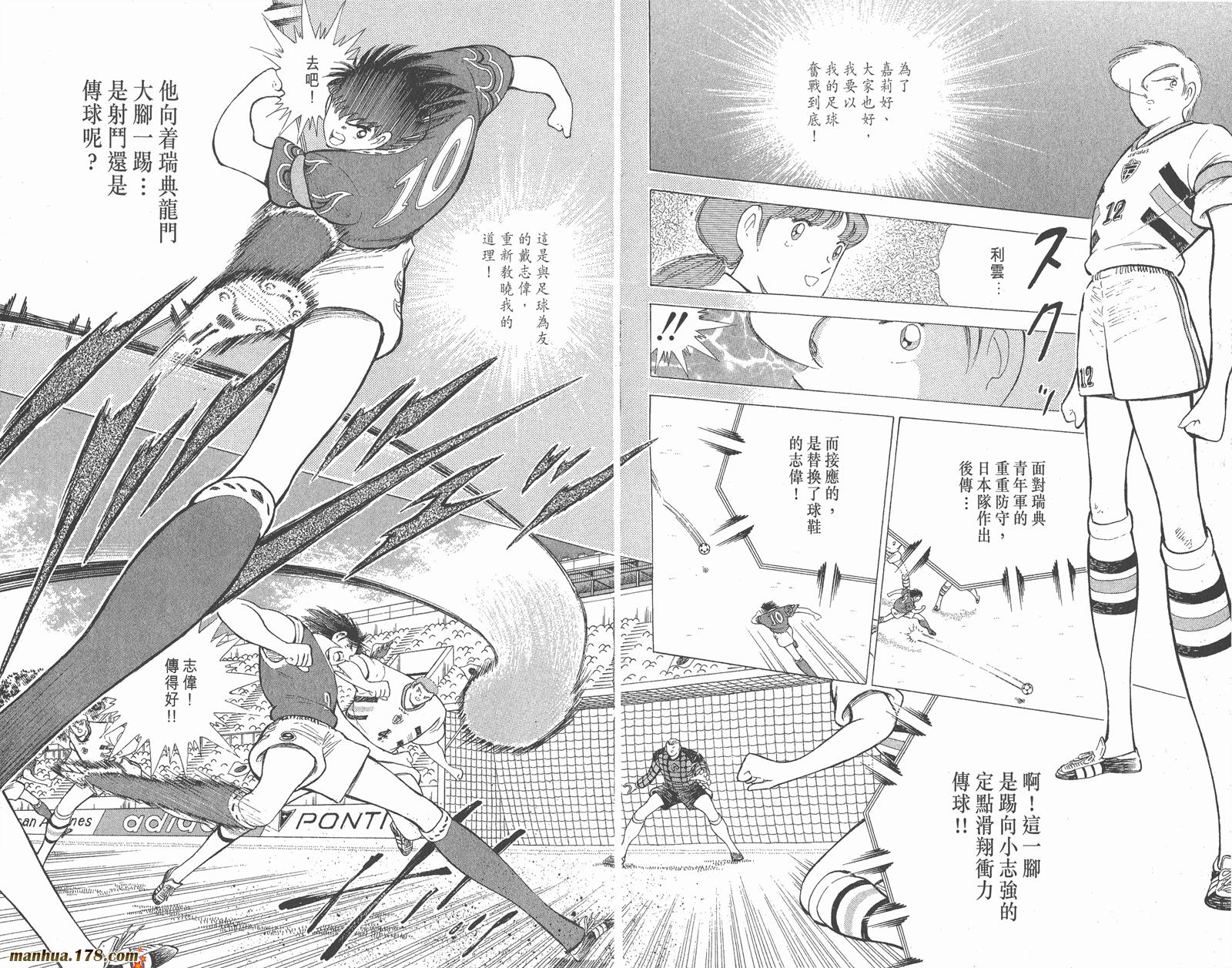 足球小将世青篇韩漫全集-第16卷无删减无遮挡章节图片 