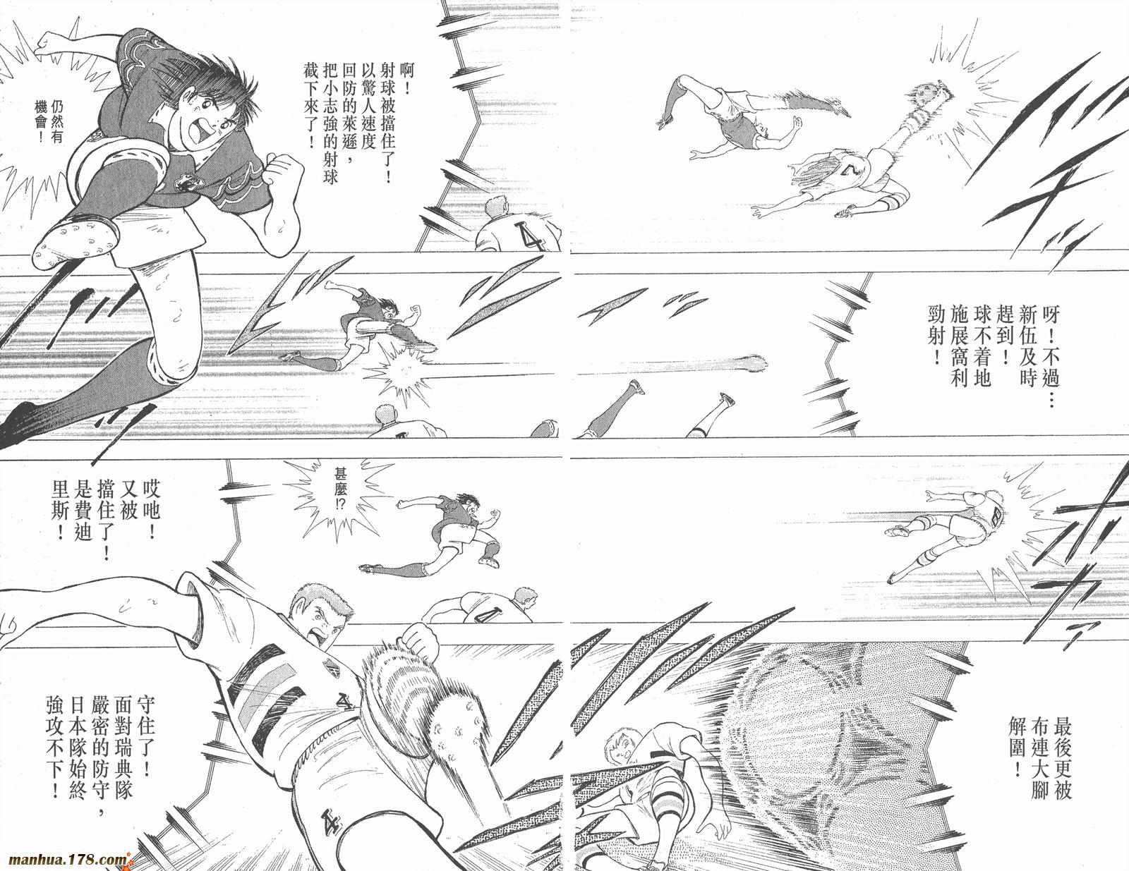 足球小将世青篇韩漫全集-第16卷无删减无遮挡章节图片 