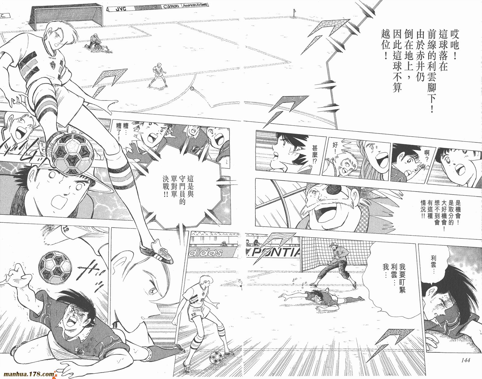 足球小将世青篇韩漫全集-第16卷无删减无遮挡章节图片 