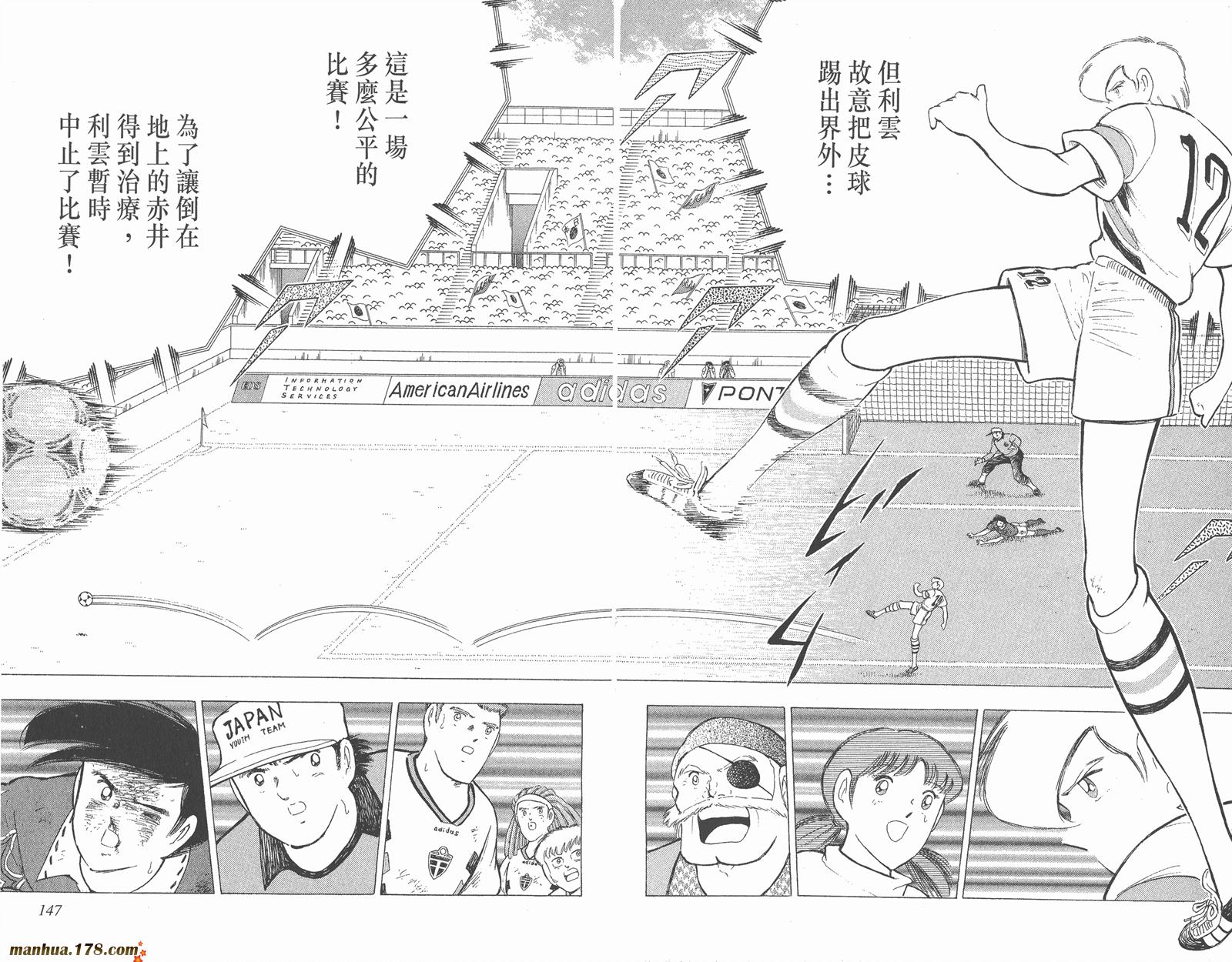 足球小将世青篇韩漫全集-第16卷无删减无遮挡章节图片 