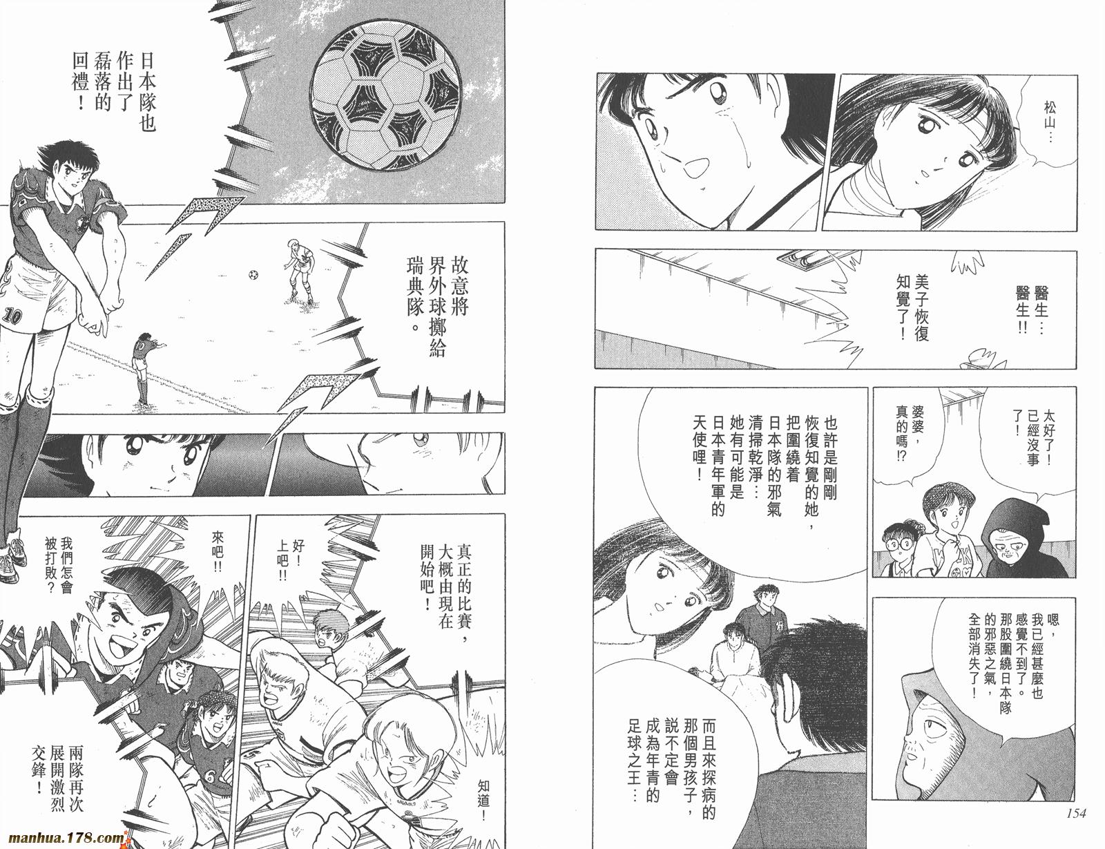 足球小将世青篇韩漫全集-第16卷无删减无遮挡章节图片 