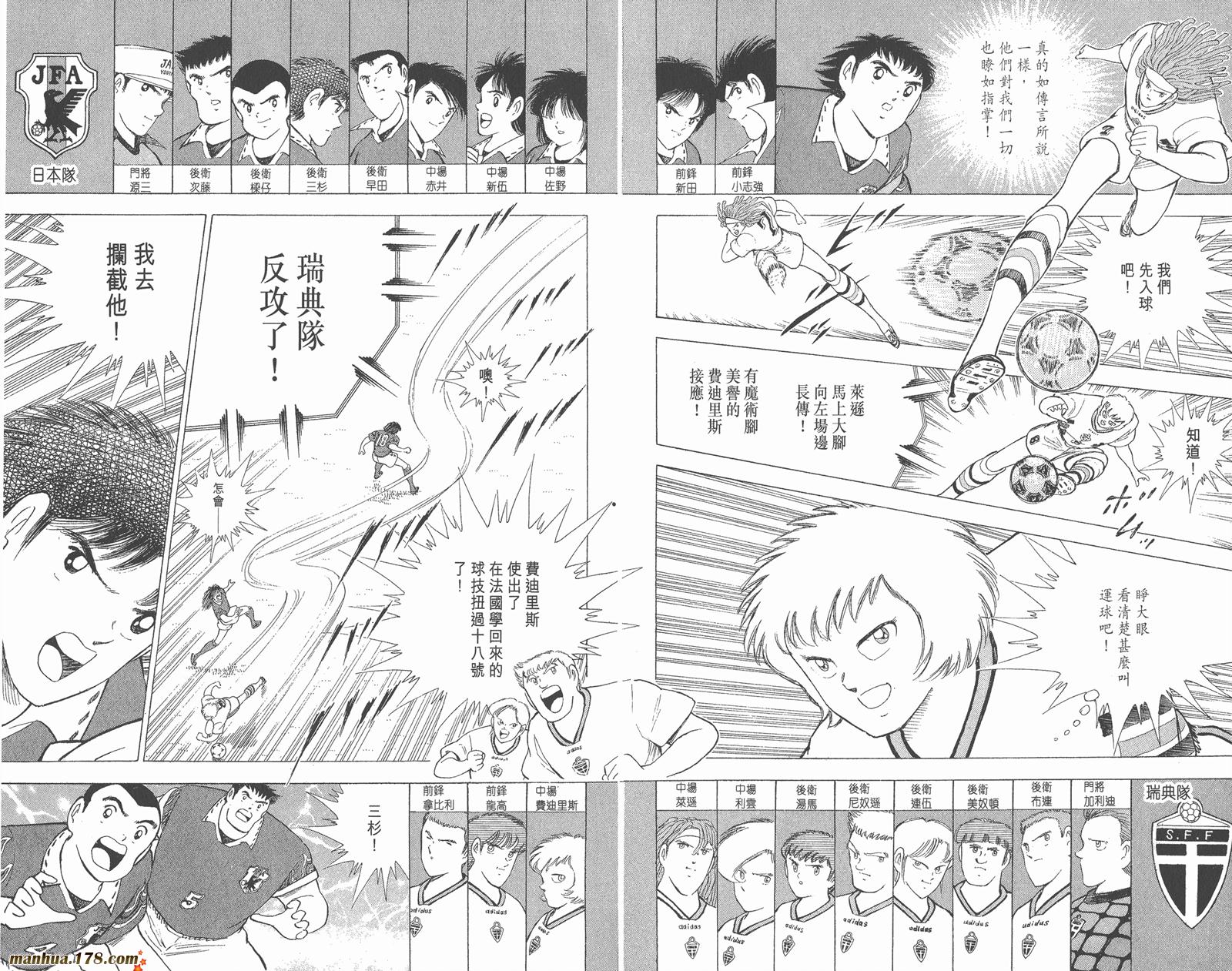 足球小将世青篇韩漫全集-第16卷无删减无遮挡章节图片 
