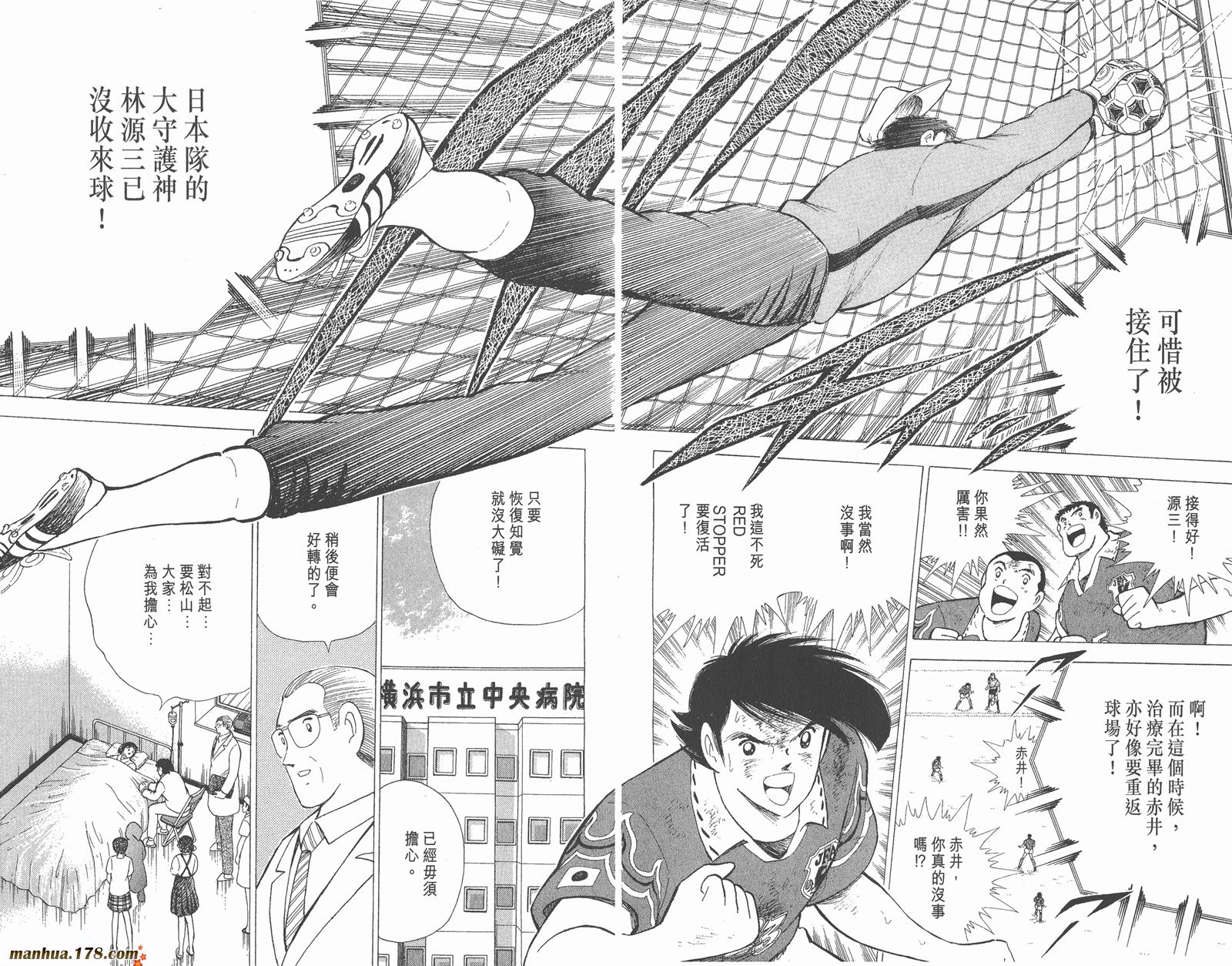 足球小将世青篇韩漫全集-第16卷无删减无遮挡章节图片 