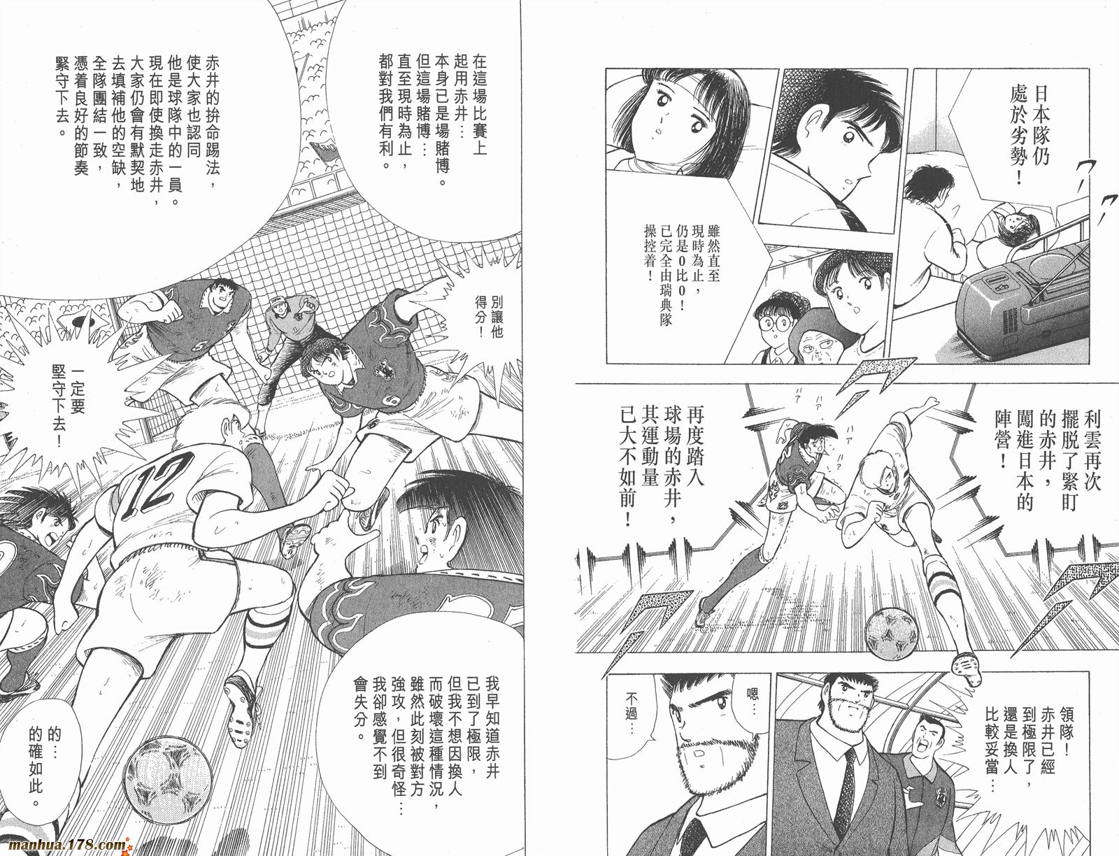 足球小将世青篇韩漫全集-第16卷无删减无遮挡章节图片 