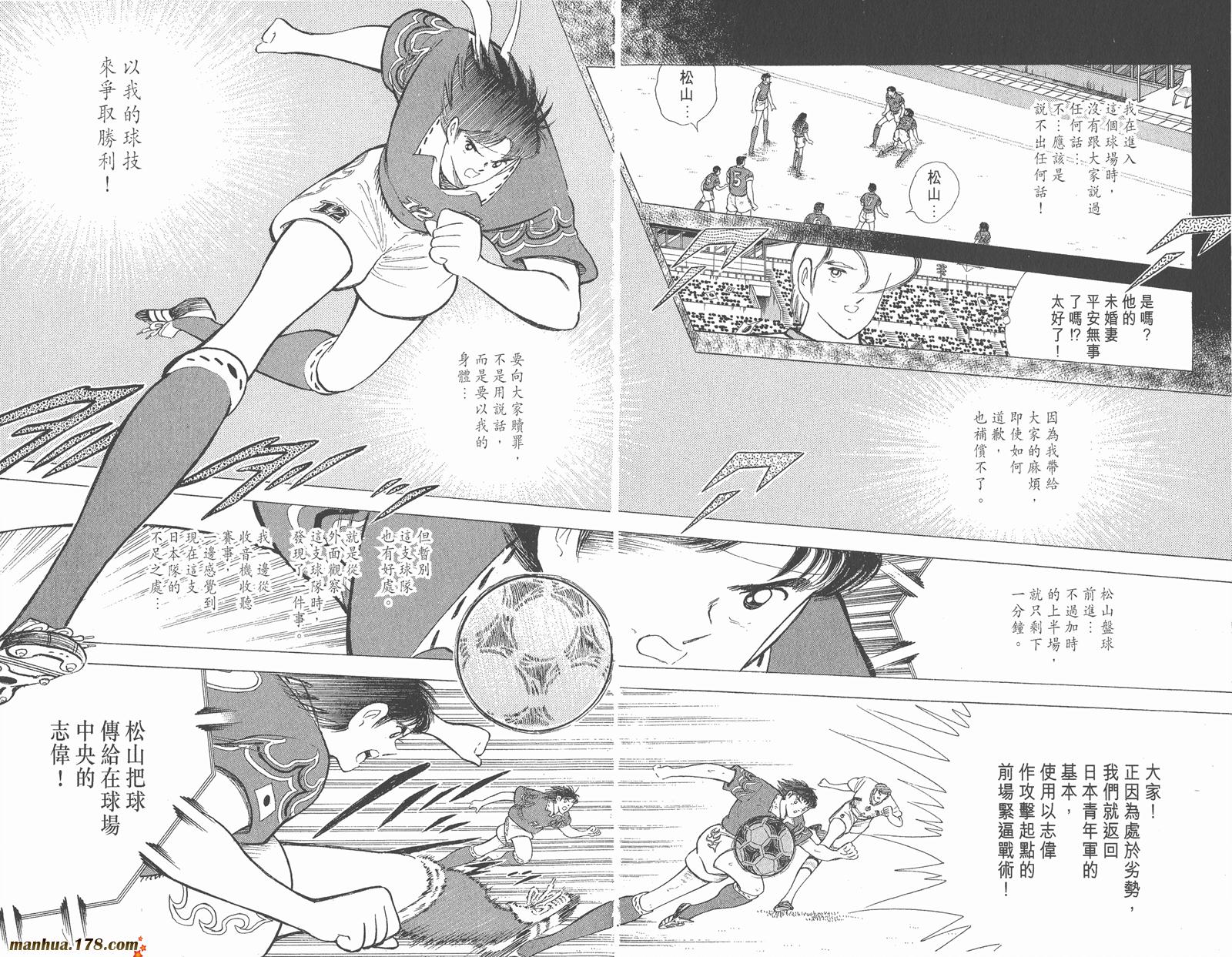 足球小将世青篇韩漫全集-第16卷无删减无遮挡章节图片 