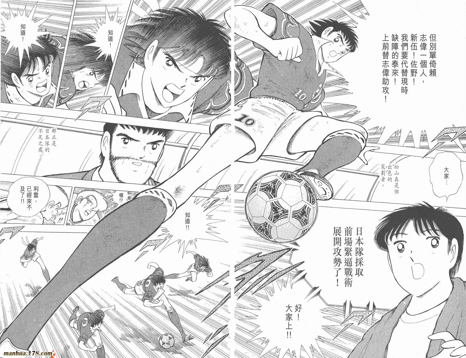足球小将世青篇韩漫全集-第16卷无删减无遮挡章节图片 