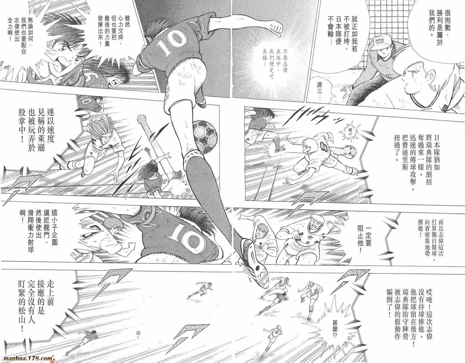 足球小将世青篇韩漫全集-第16卷无删减无遮挡章节图片 