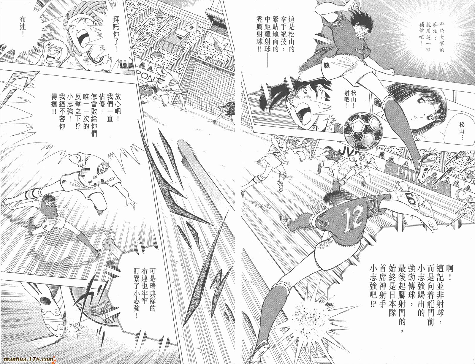 足球小将世青篇韩漫全集-第16卷无删减无遮挡章节图片 