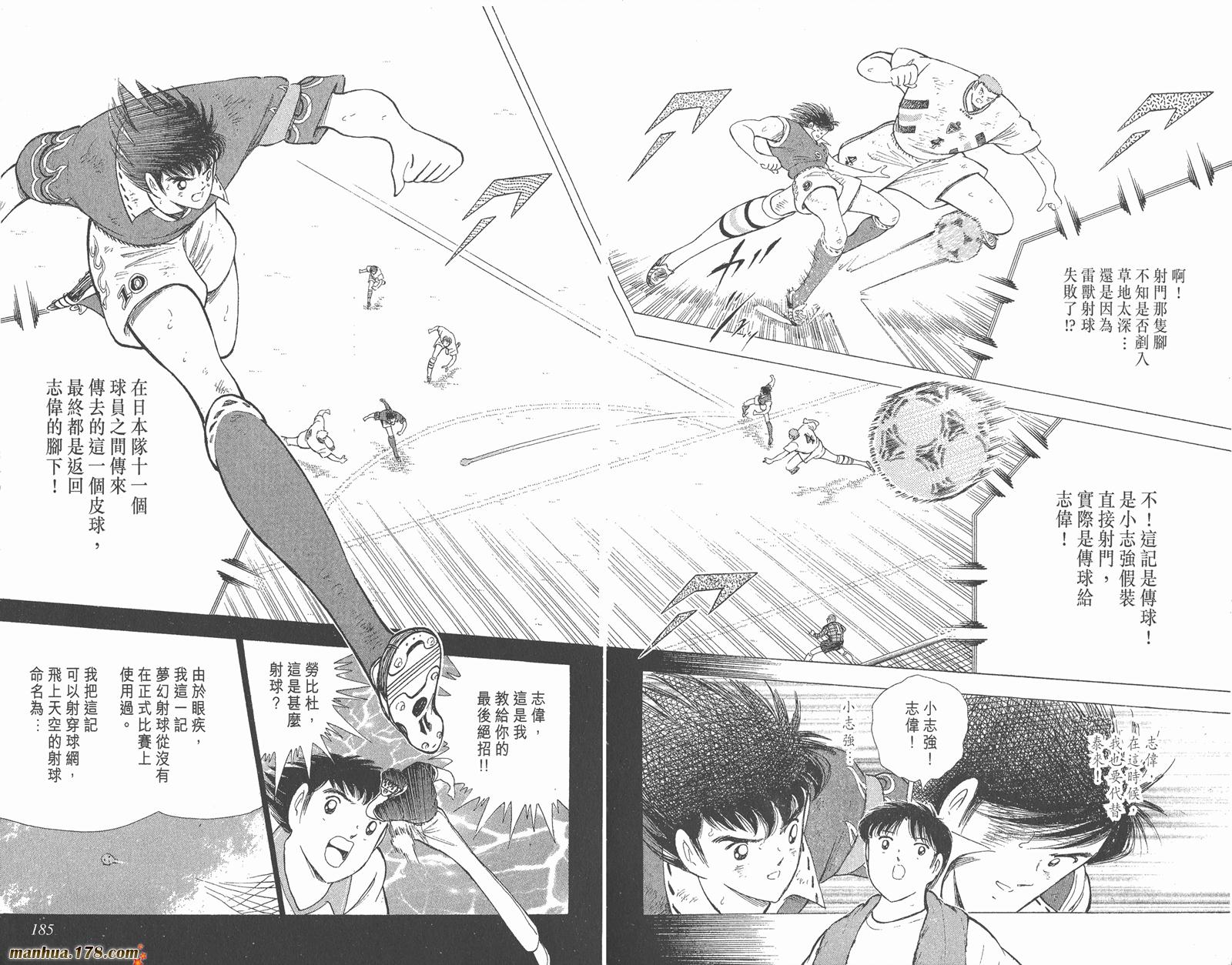 足球小将世青篇韩漫全集-第16卷无删减无遮挡章节图片 