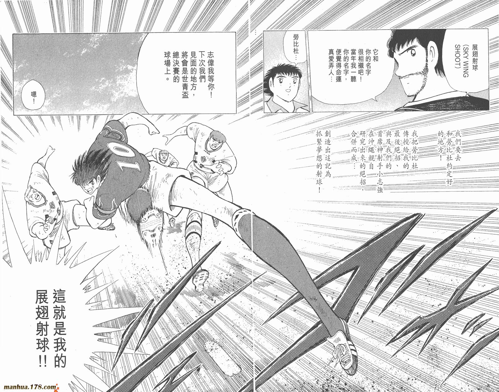 足球小将世青篇韩漫全集-第16卷无删减无遮挡章节图片 