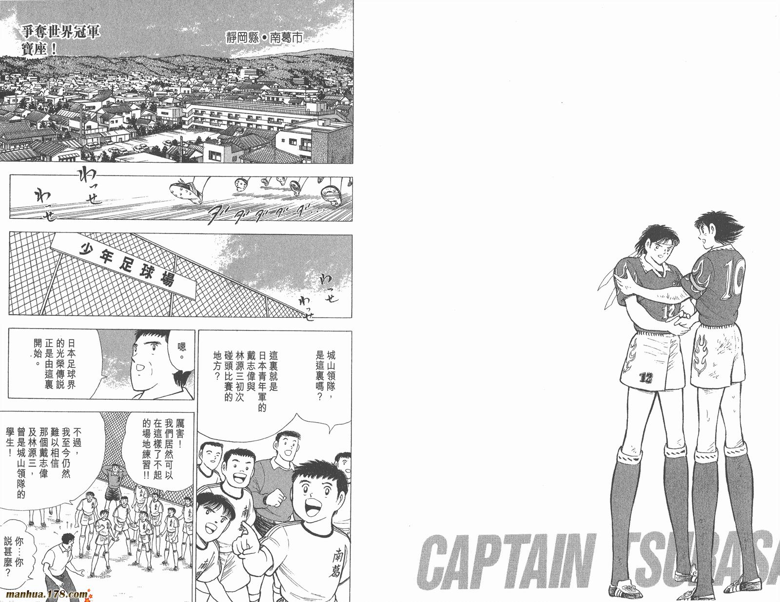 足球小将世青篇韩漫全集-第17卷无删减无遮挡章节图片 